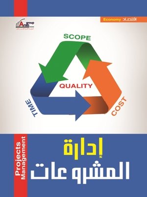 cover image of إدارة المشروعات